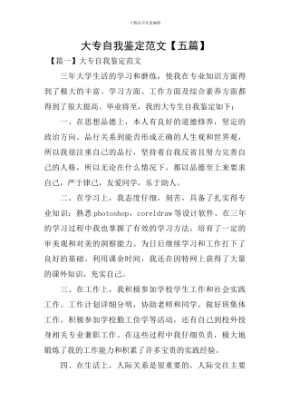 大专自我鉴定范文