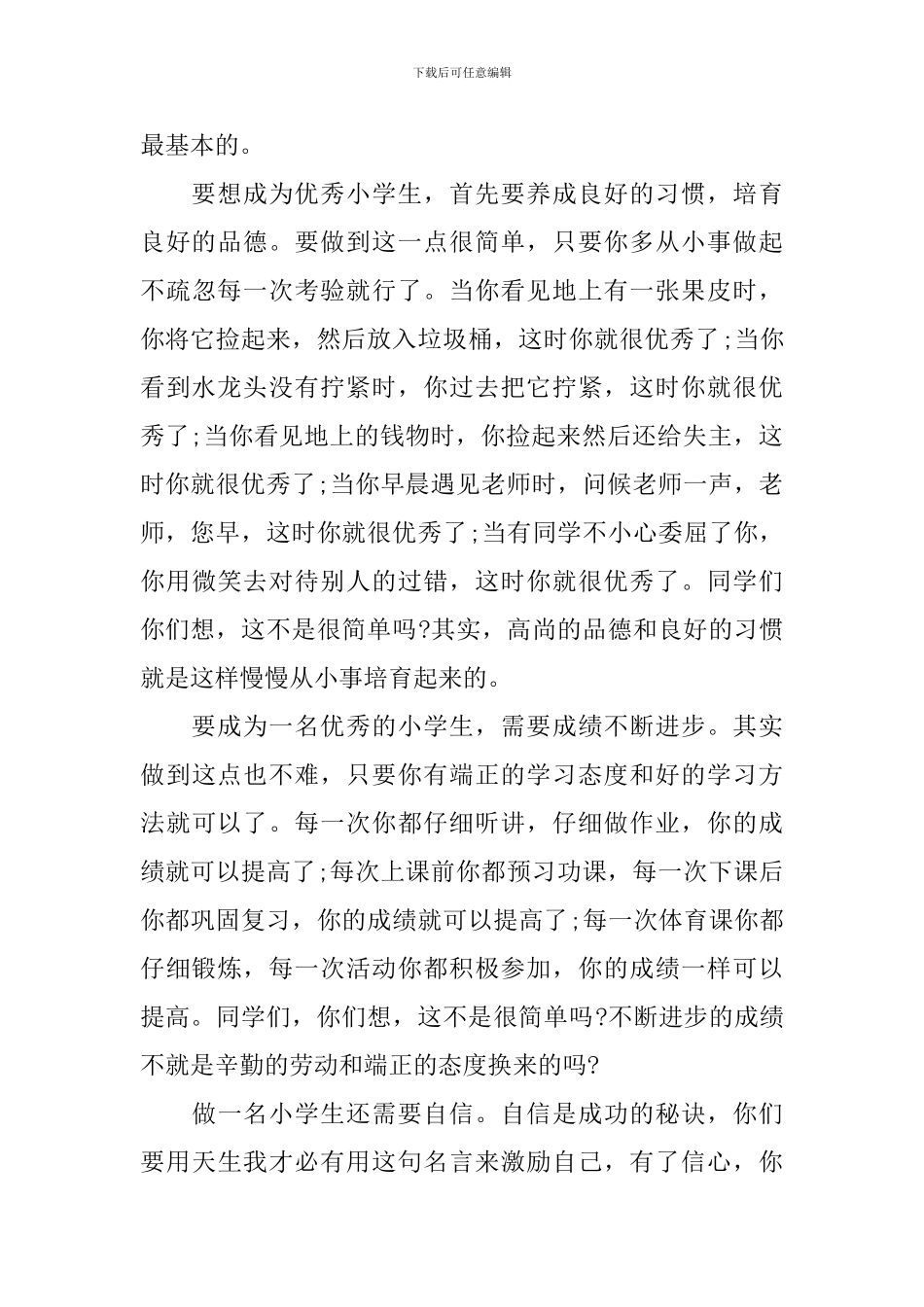 高三开学典礼演讲稿题目4篇_第3页