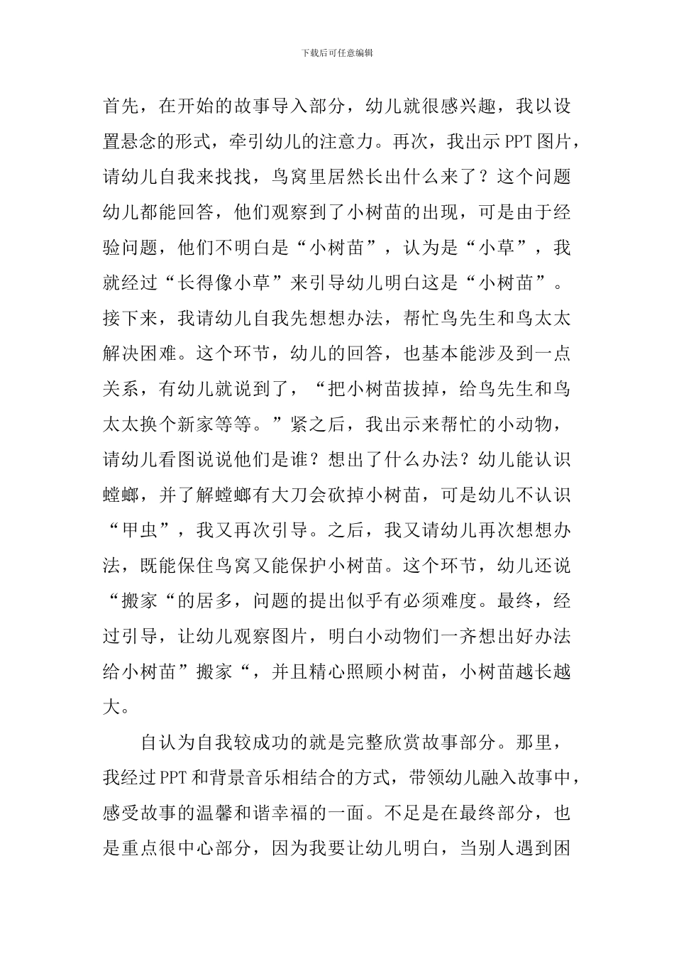 幼儿园大班教学反思范文荟萃_第2页