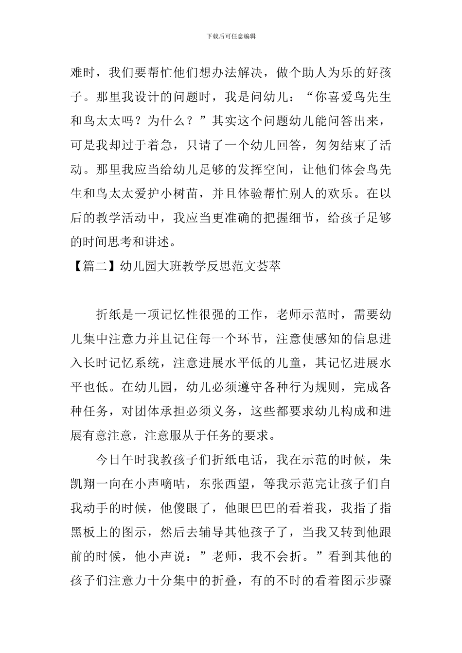 幼儿园大班教学反思范文荟萃_第3页