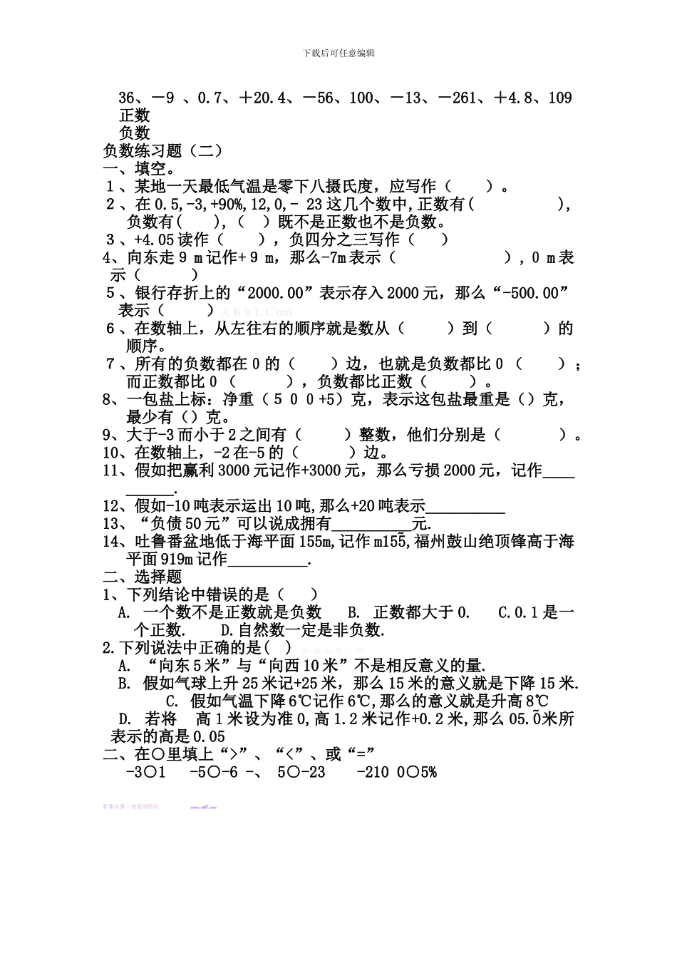 小学六年级复习负数练习题_第2页