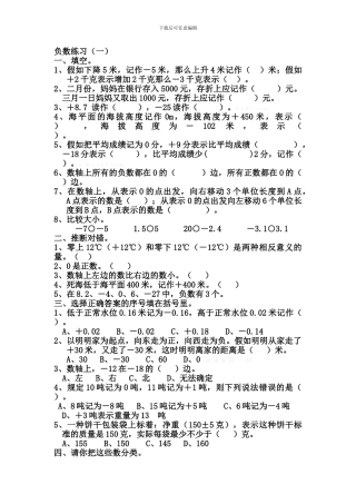 小学六年级复习负数练习题