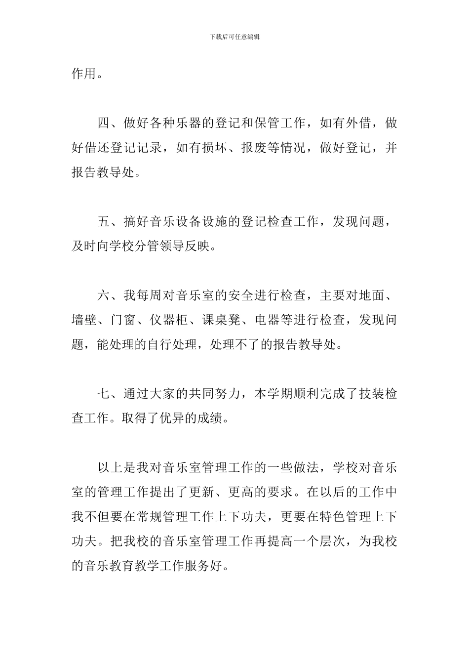 学期音乐功能室工作总结_第2页