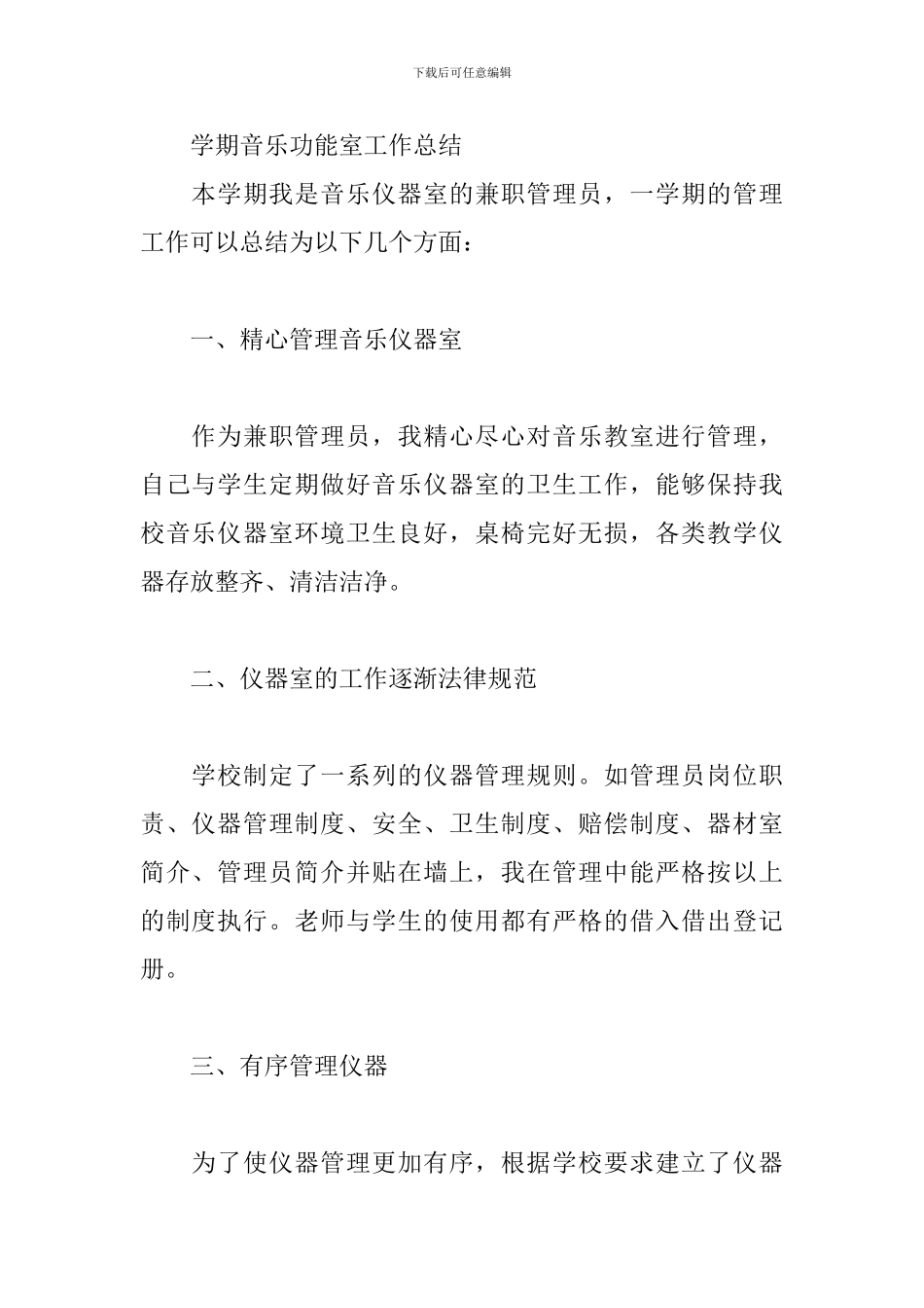 学期音乐功能室工作总结_第3页