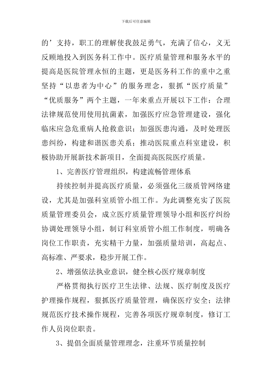 医院感染科主任个人述职报告_第3页