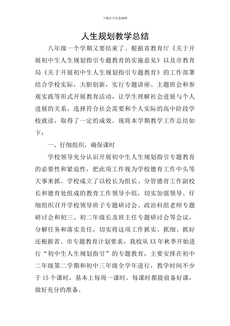 人生规划教学总结_第1页