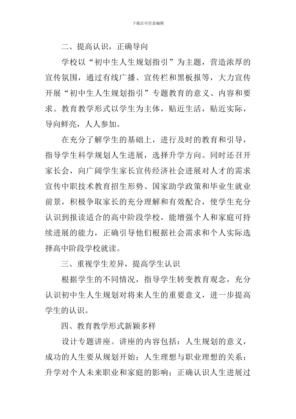 人生规划教学总结_第2页