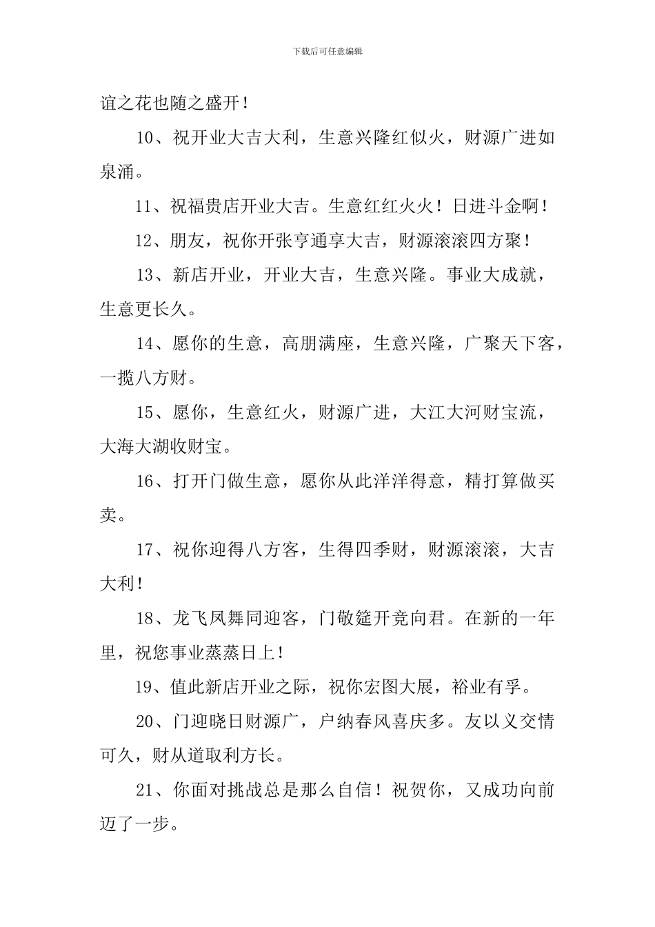 开业祝福语简短精辟句子2024_第2页