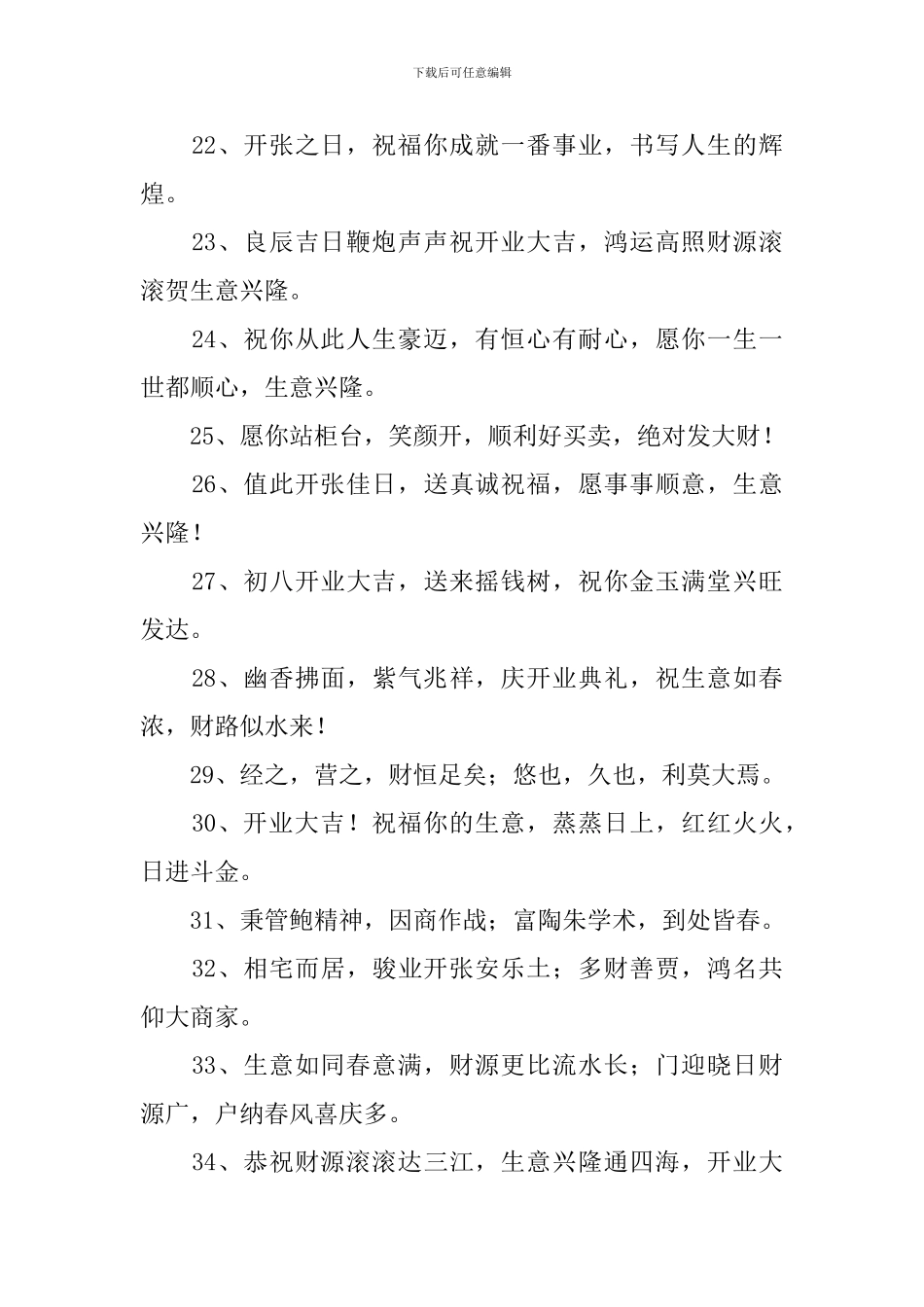 开业祝福语简短精辟句子2024_第3页