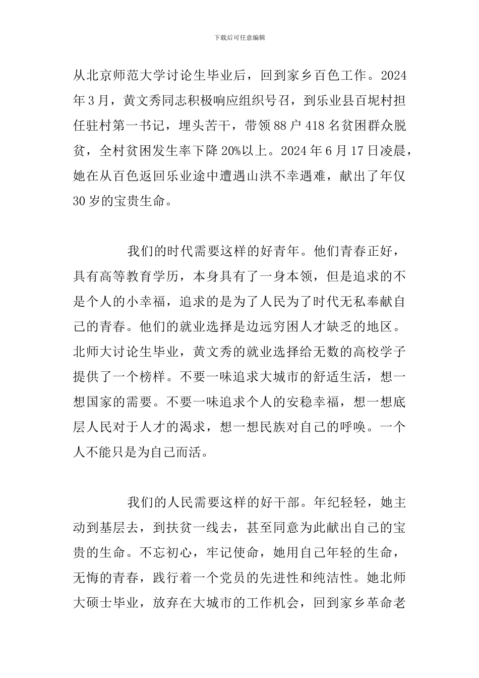 关于个人学习全国道德楷模事迹心得感悟参考范文_第2页