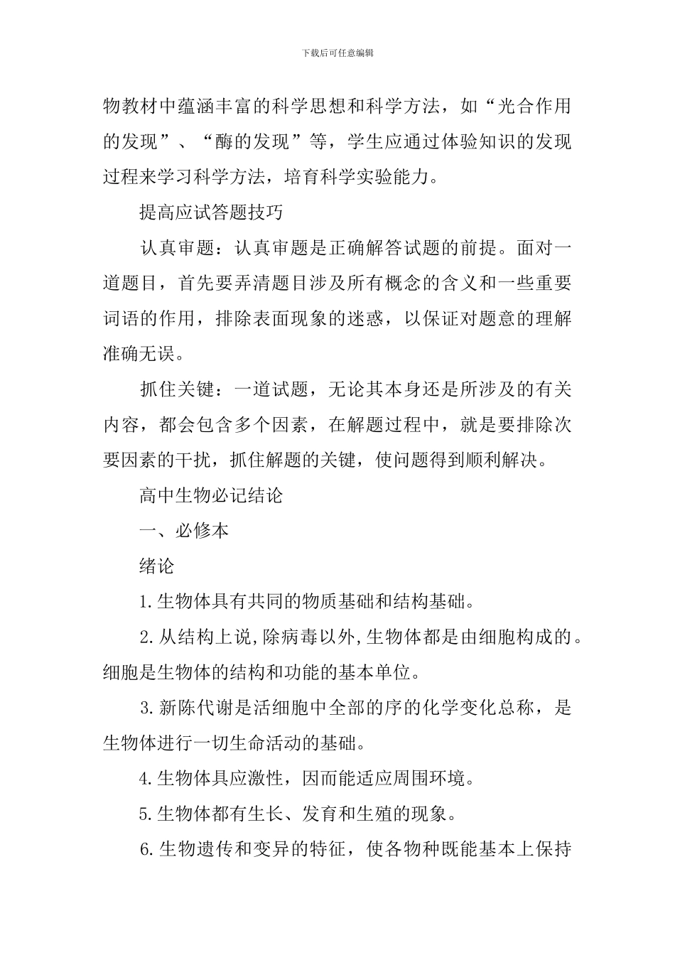 高中生物必记结论经验总结_第2页