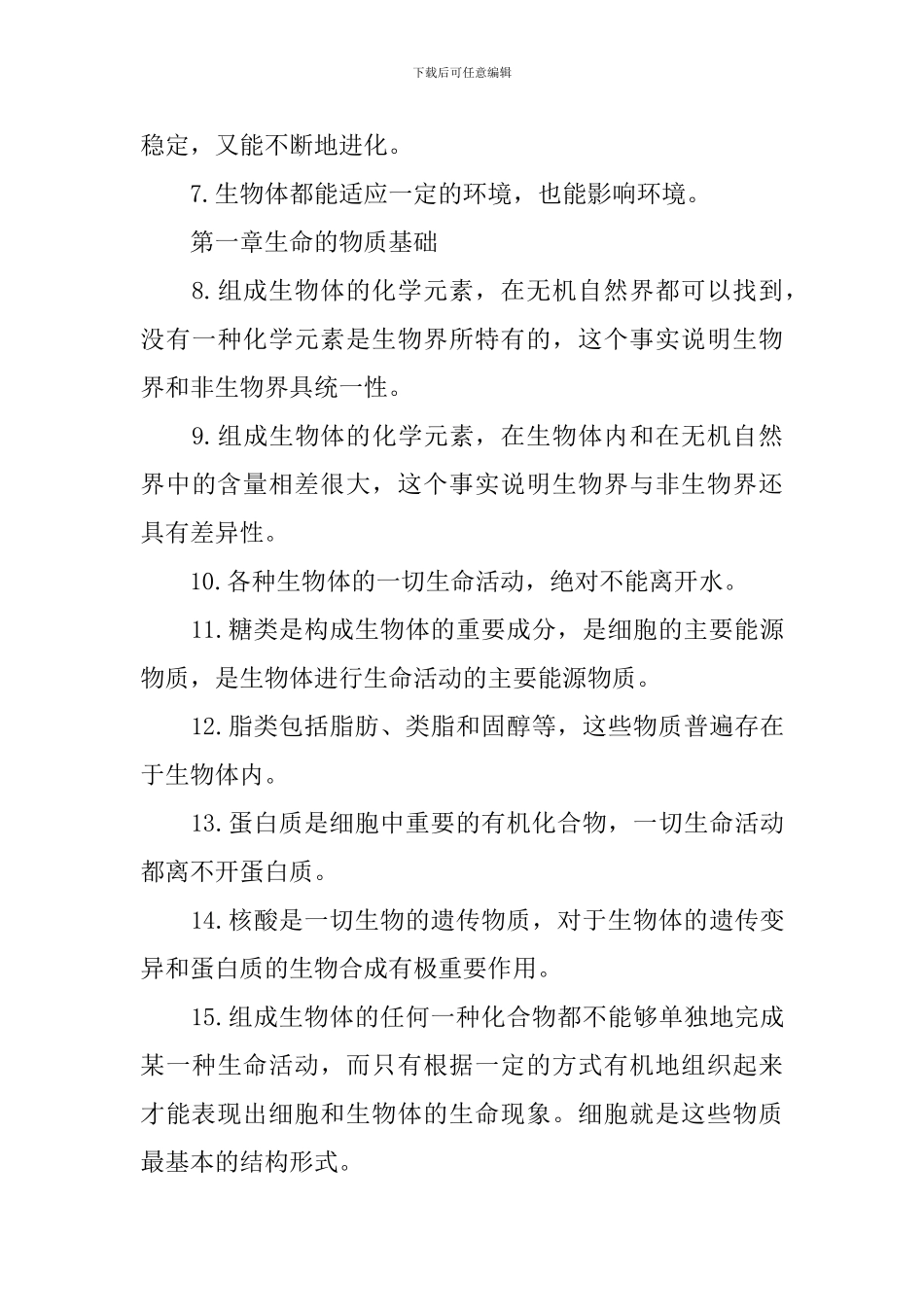 高中生物必记结论经验总结_第3页