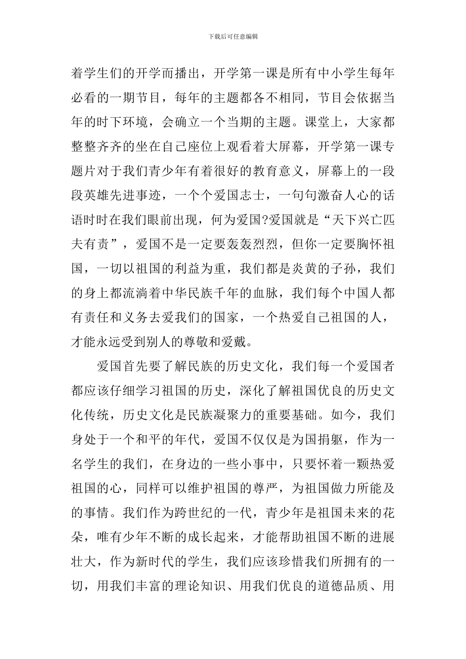 《开学第一课》心得体会与感悟800字2024_第3页