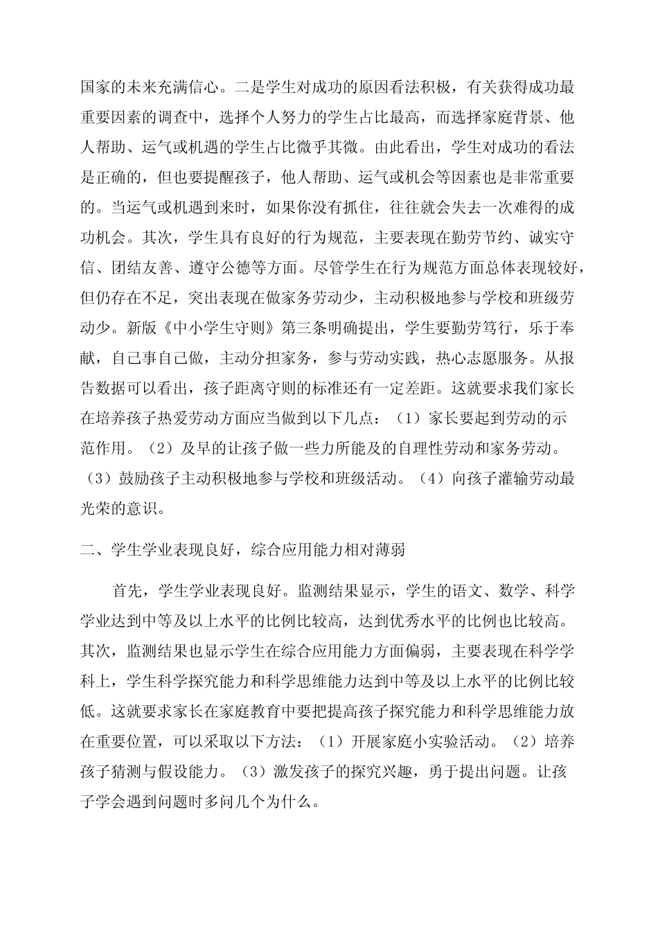 教育部首份《中国义务教育质量监测报告范文》与家庭教育 _第2页