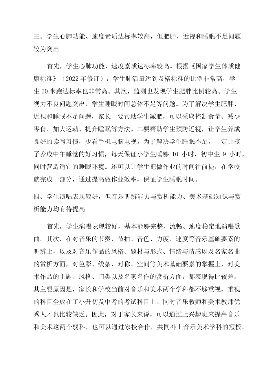 教育部首份《中国义务教育质量监测报告范文》与家庭教育 _第3页
