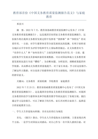 教育部首份《中国义务教育质量监测报告范文》与家庭教育 