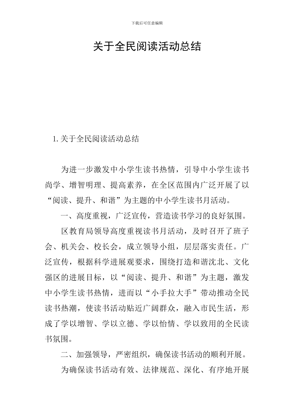 关于全民阅读活动总结_第1页