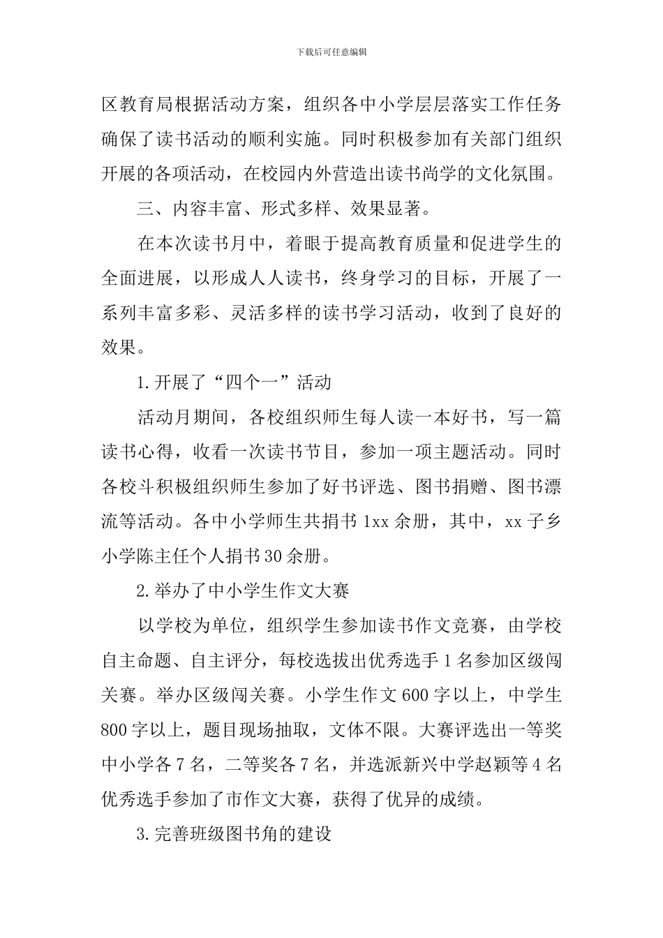 关于全民阅读活动总结_第2页
