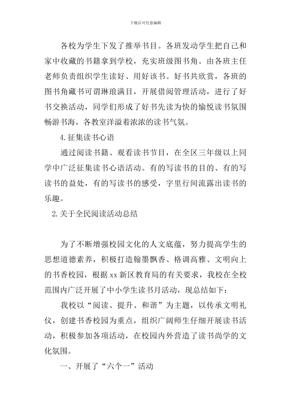 关于全民阅读活动总结_第3页