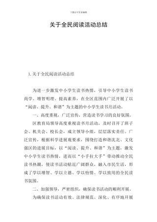 关于全民阅读活动总结