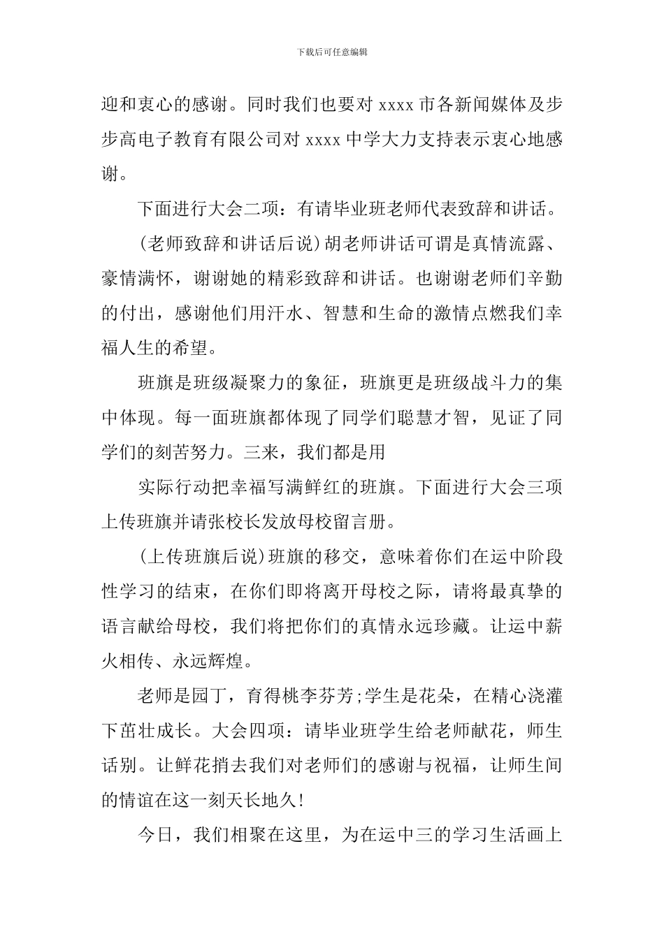 2019高三毕业典礼主持词_第2页