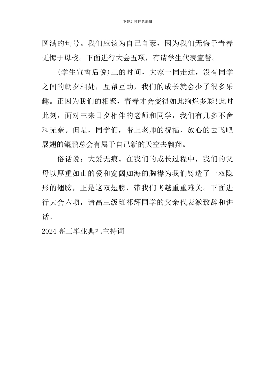 2019高三毕业典礼主持词_第3页