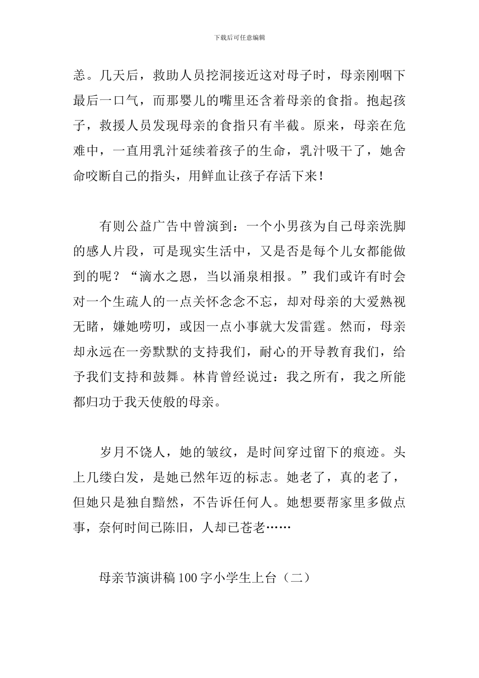 母亲节演讲稿100字小学生上台_第2页