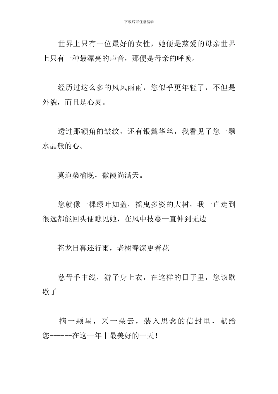母亲节演讲稿100字小学生上台_第3页