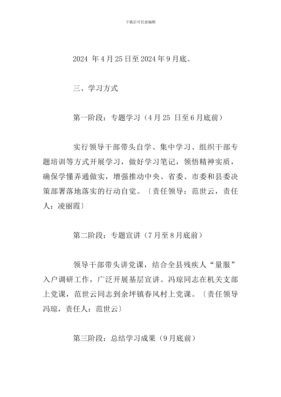 2024年残疾人联合会开展“大学习”活动工作方案_第2页