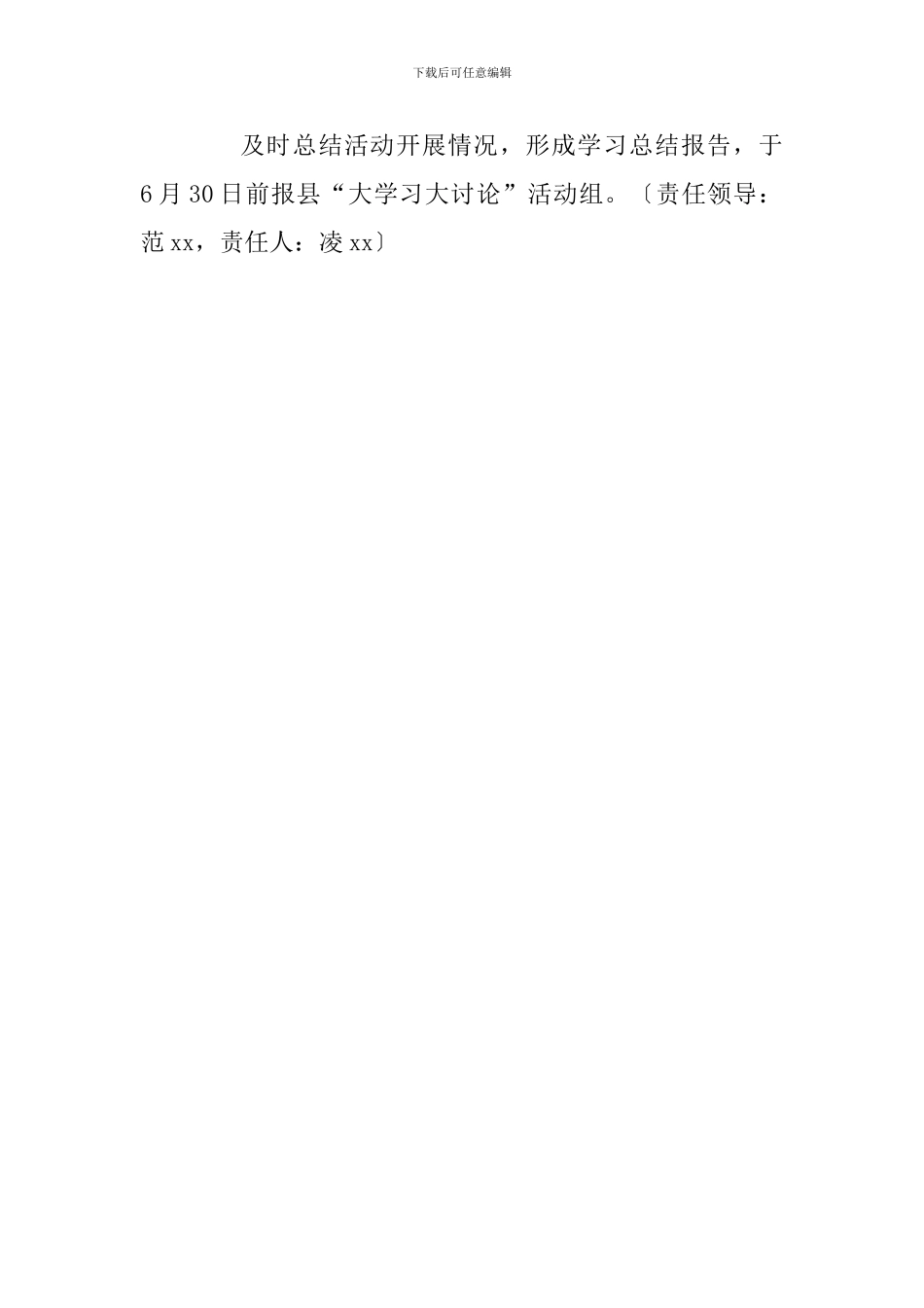 2024年残疾人联合会开展“大学习”活动工作方案_第3页