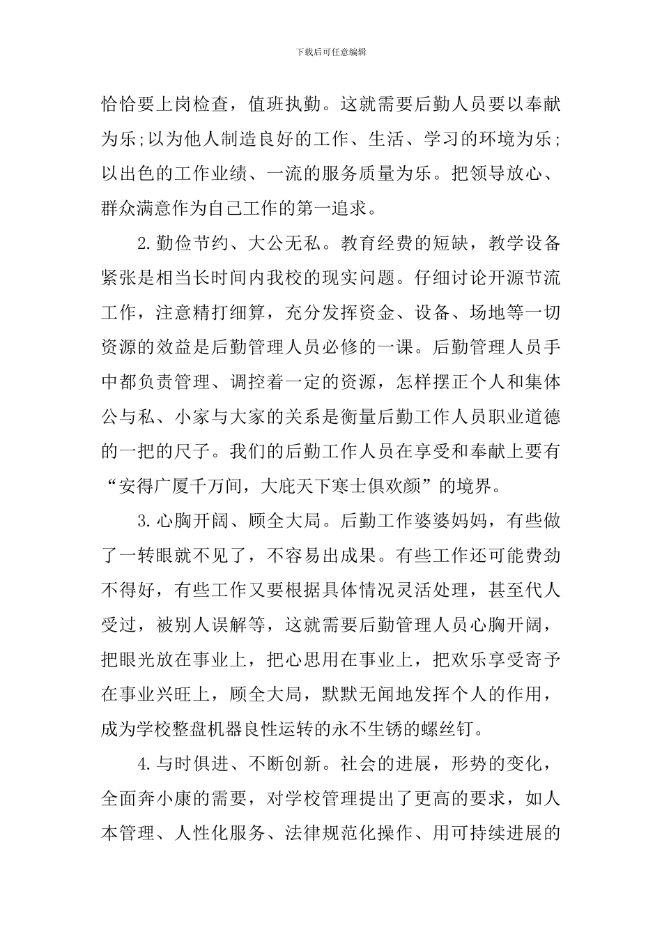 学校行政后勤年终工作总结四篇_第2页