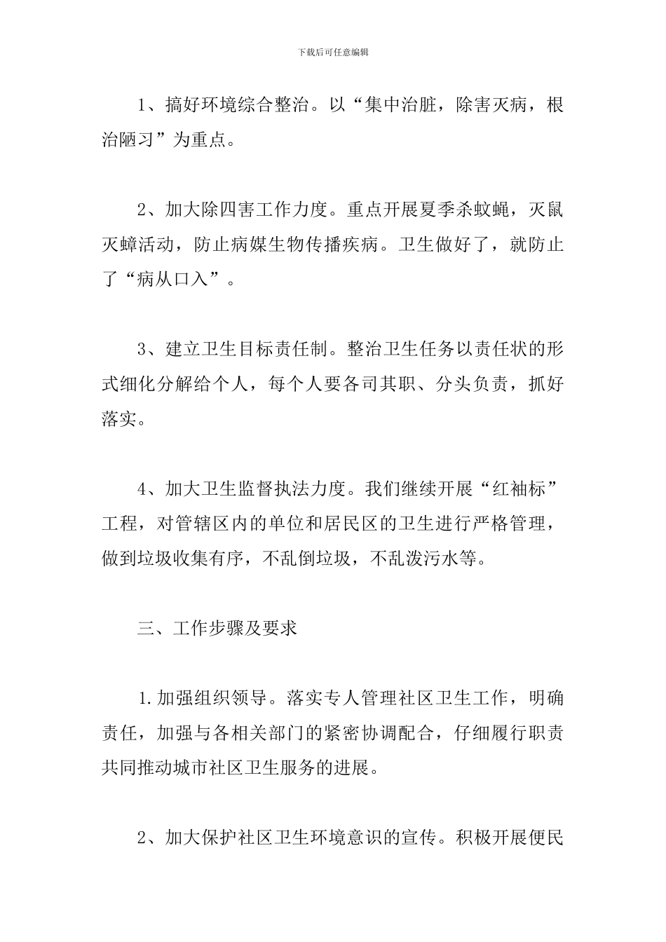 卫生服务站员工个人工作计划_第2页