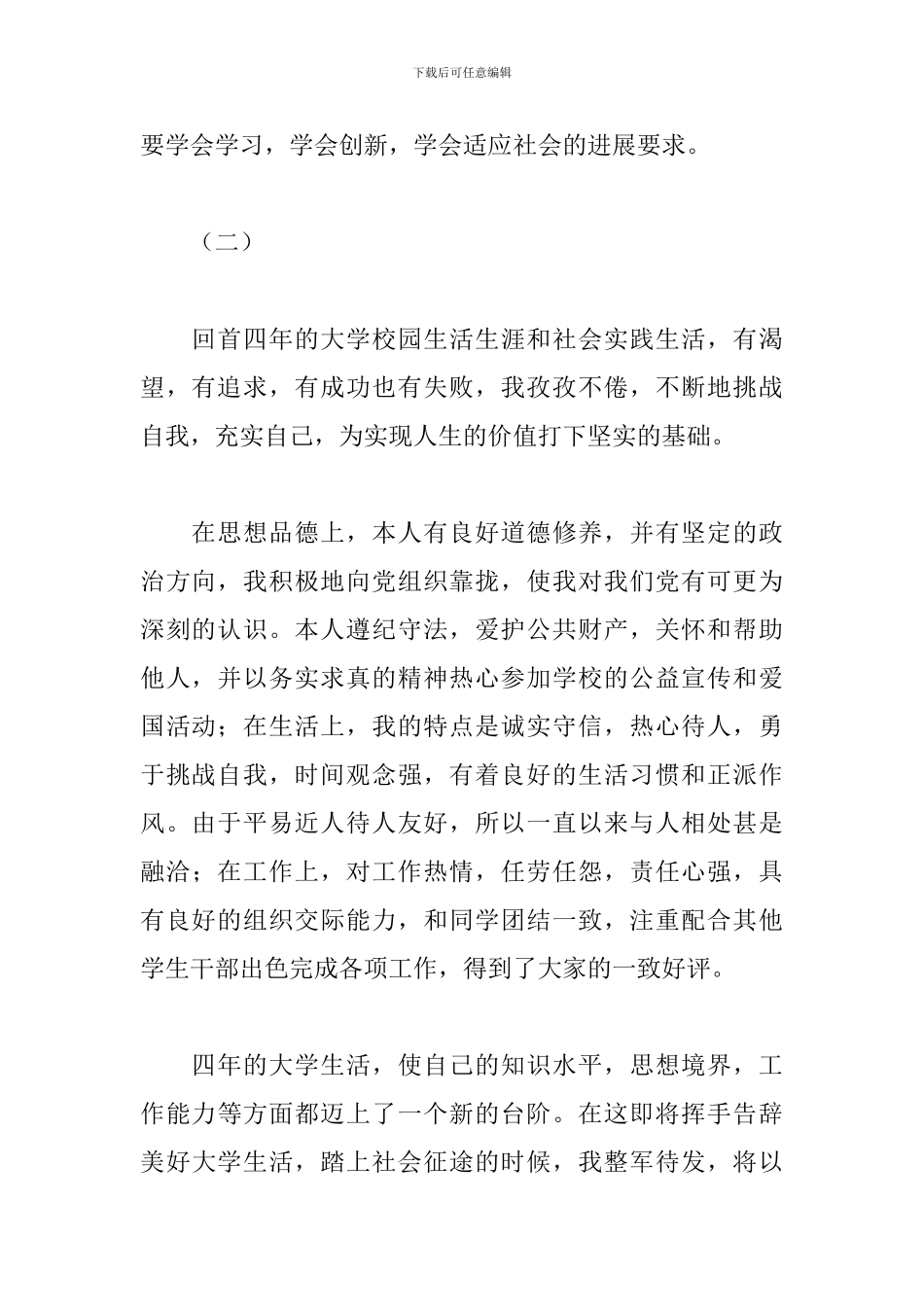 自我鉴定200字范文大全十篇_第2页