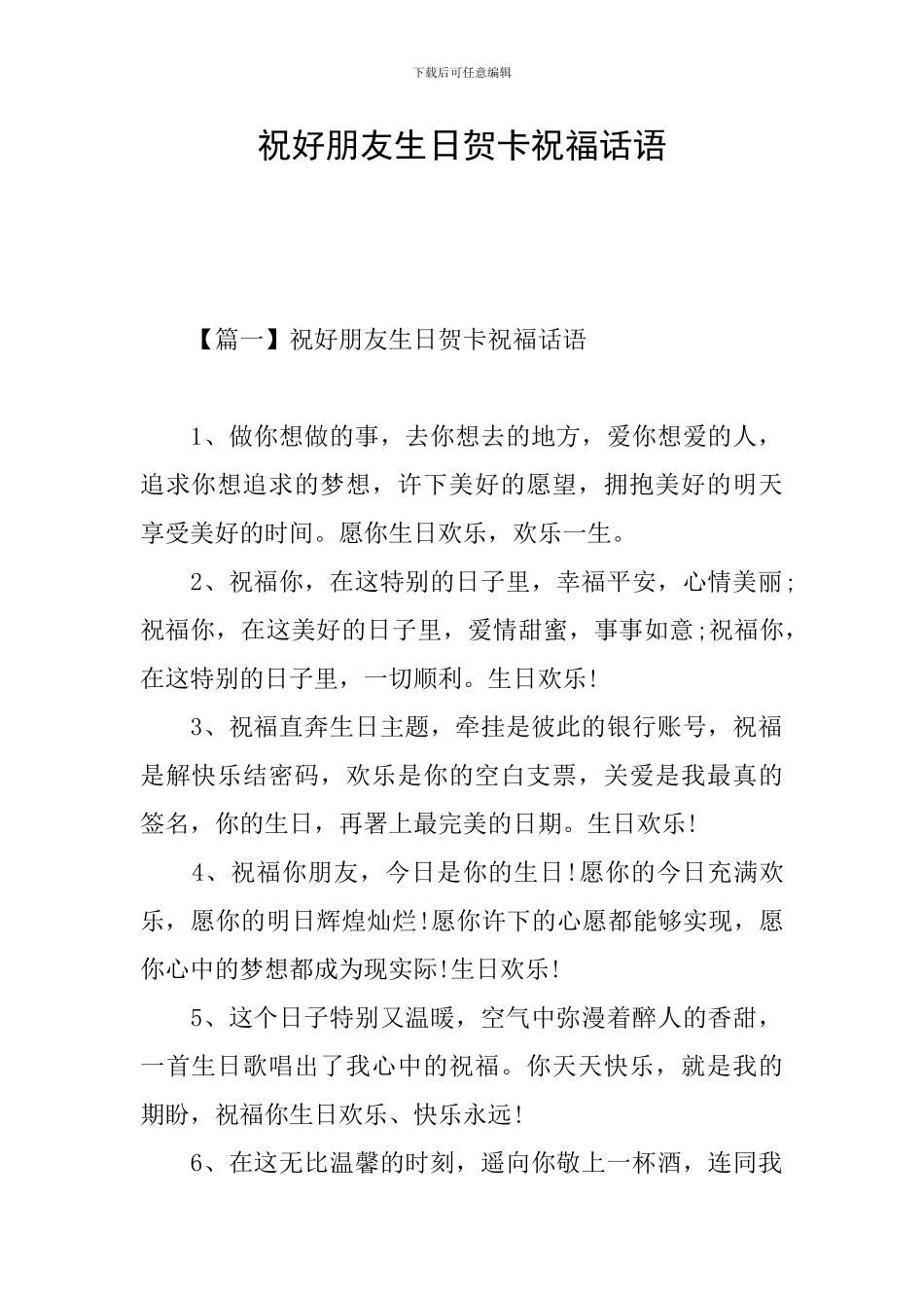 祝好朋友生日贺卡祝福话语_第1页