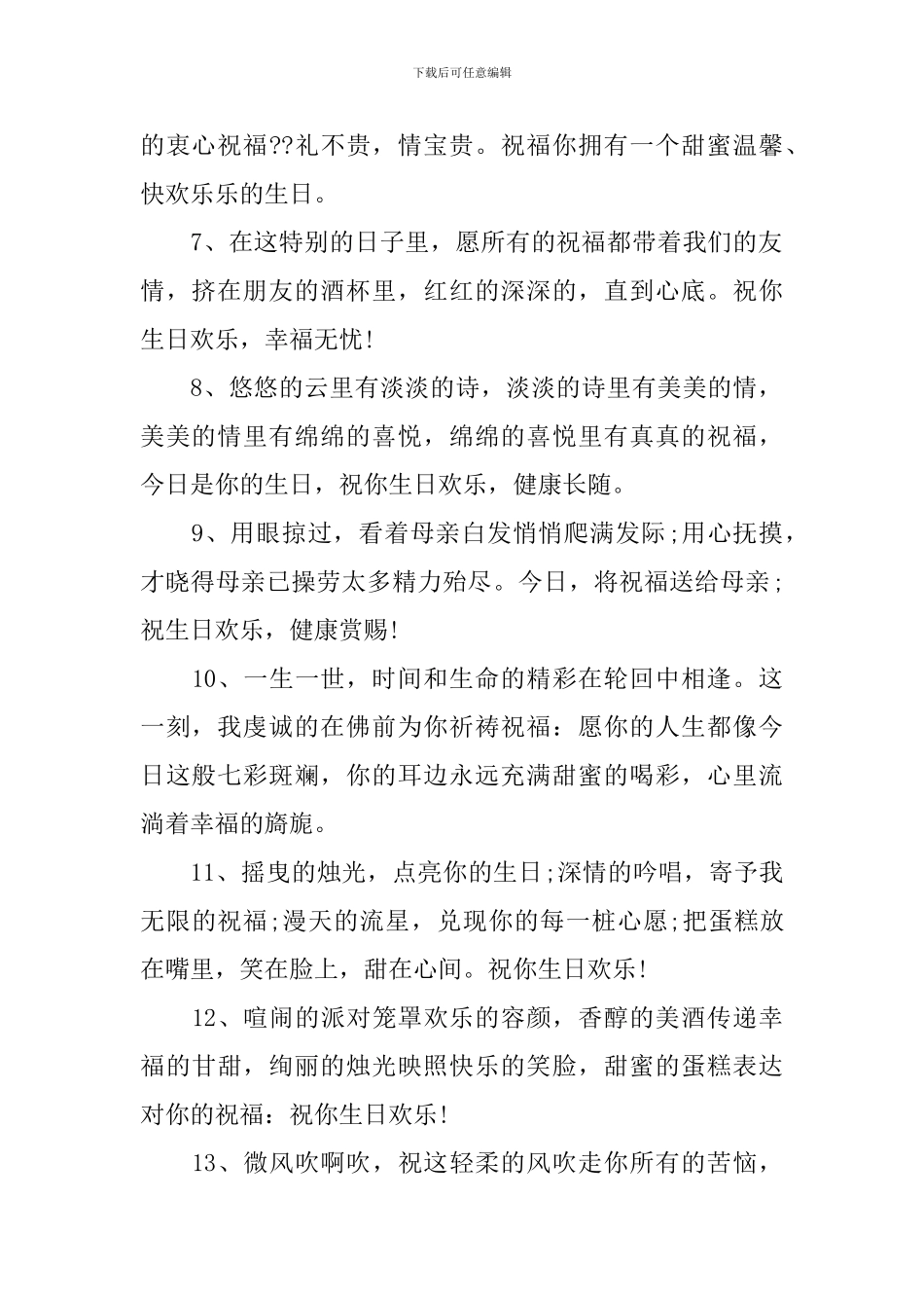 祝好朋友生日贺卡祝福话语_第2页