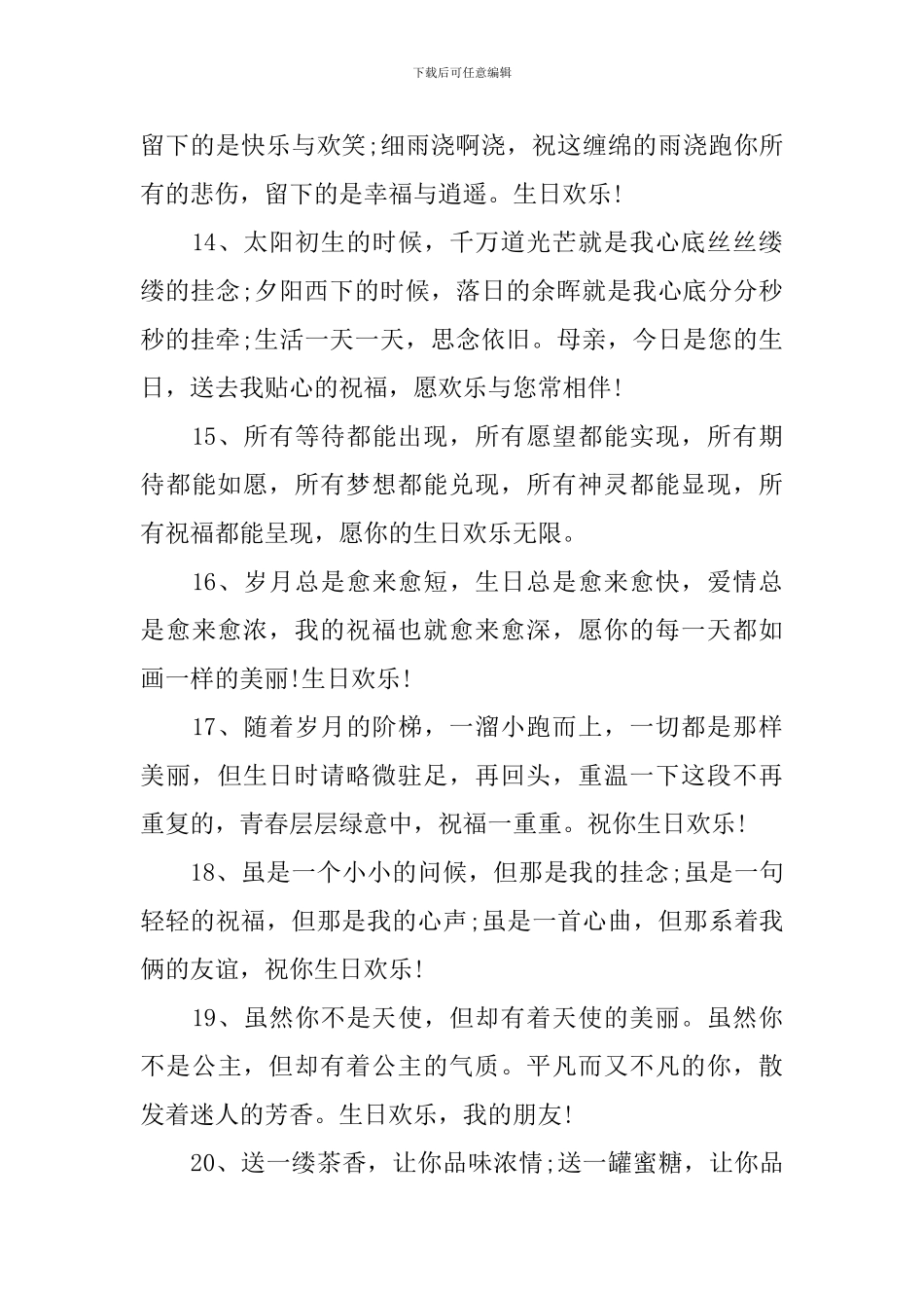 祝好朋友生日贺卡祝福话语_第3页
