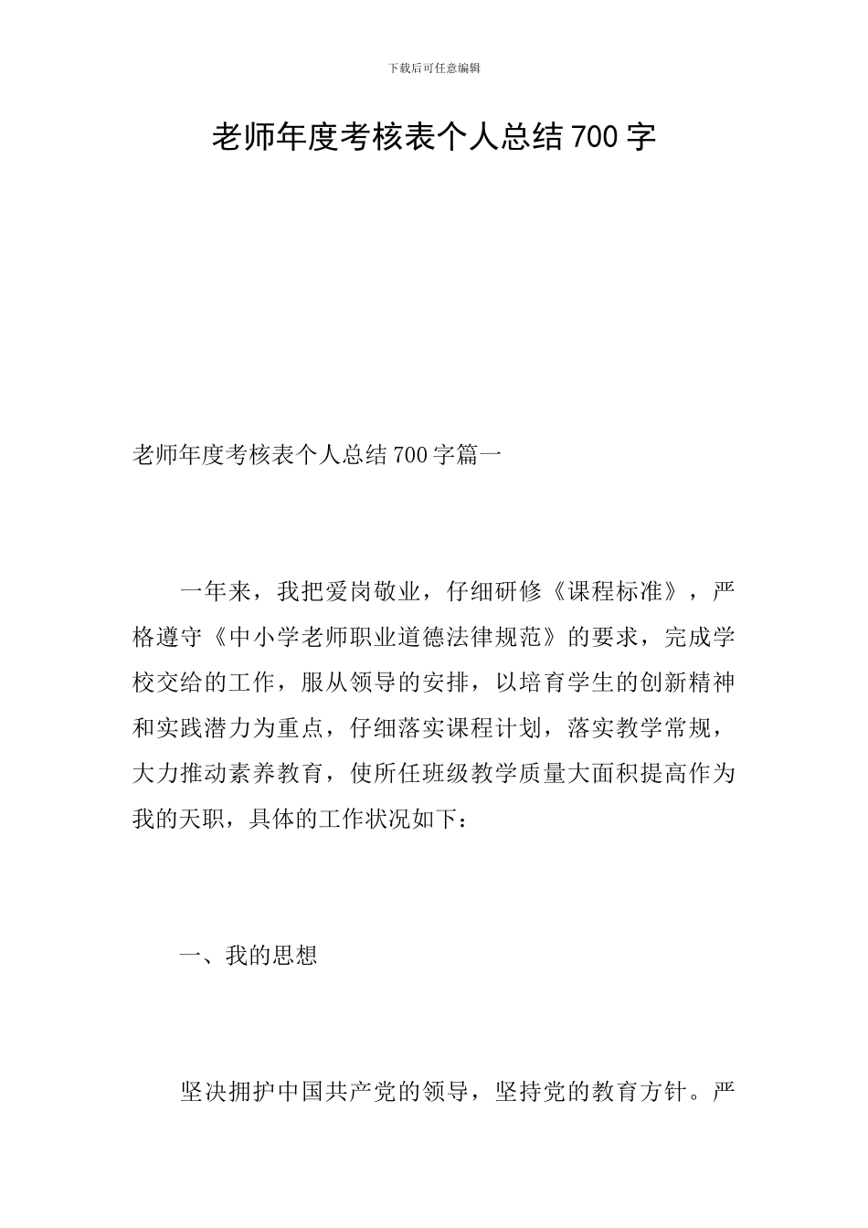 教师年度考核表个人总结700字_第1页