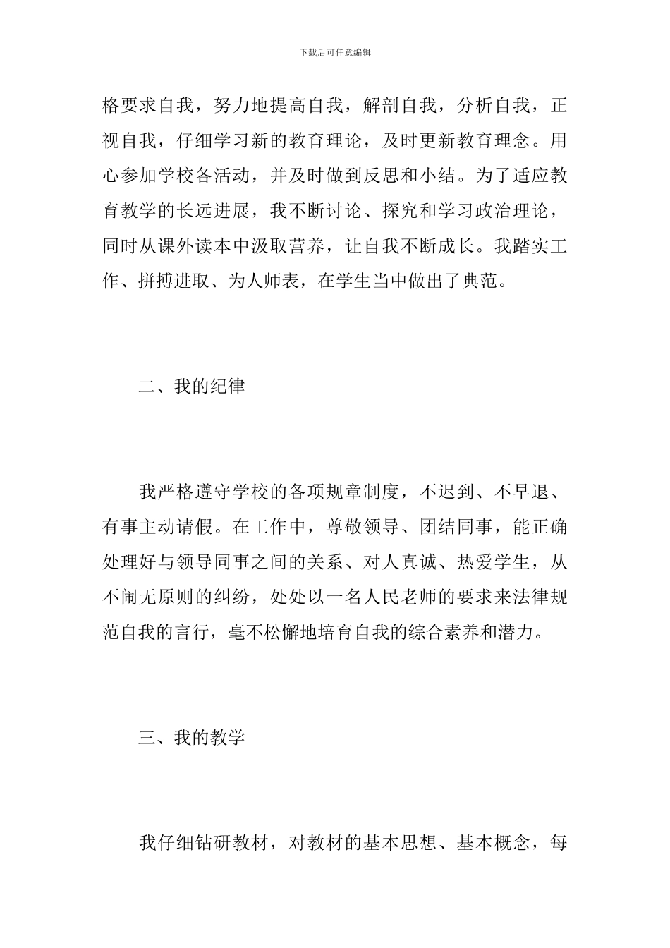 教师年度考核表个人总结700字_第2页
