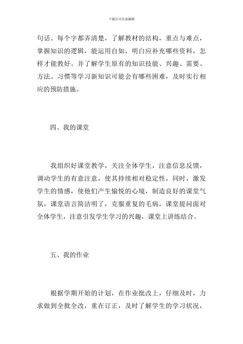 教师年度考核表个人总结700字_第3页