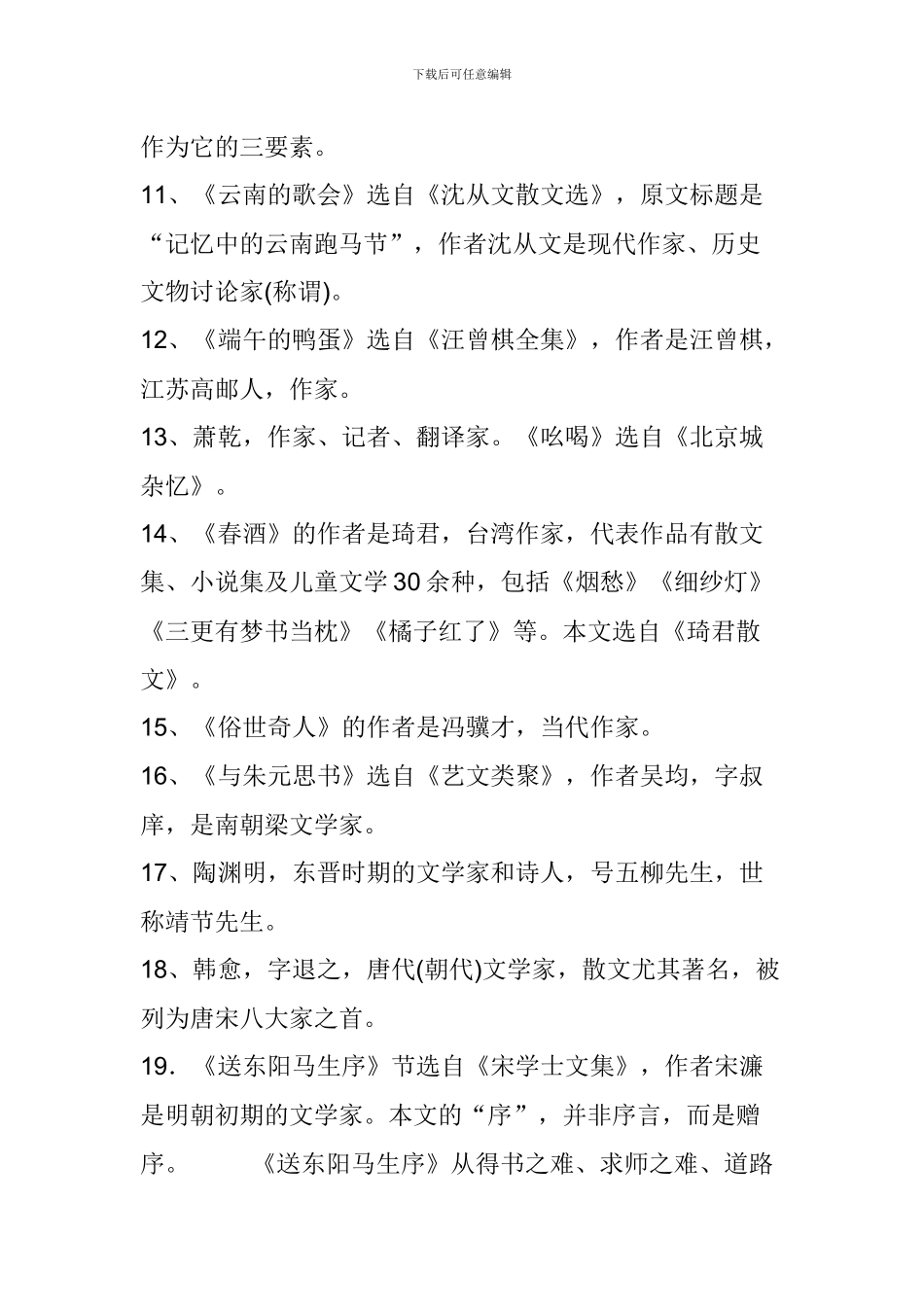 人教版八年级语文下册文学常识整理_第3页