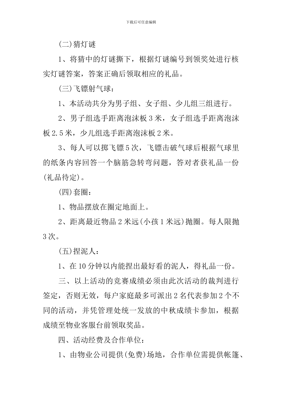 2024社区中秋节主题活动方案_第2页