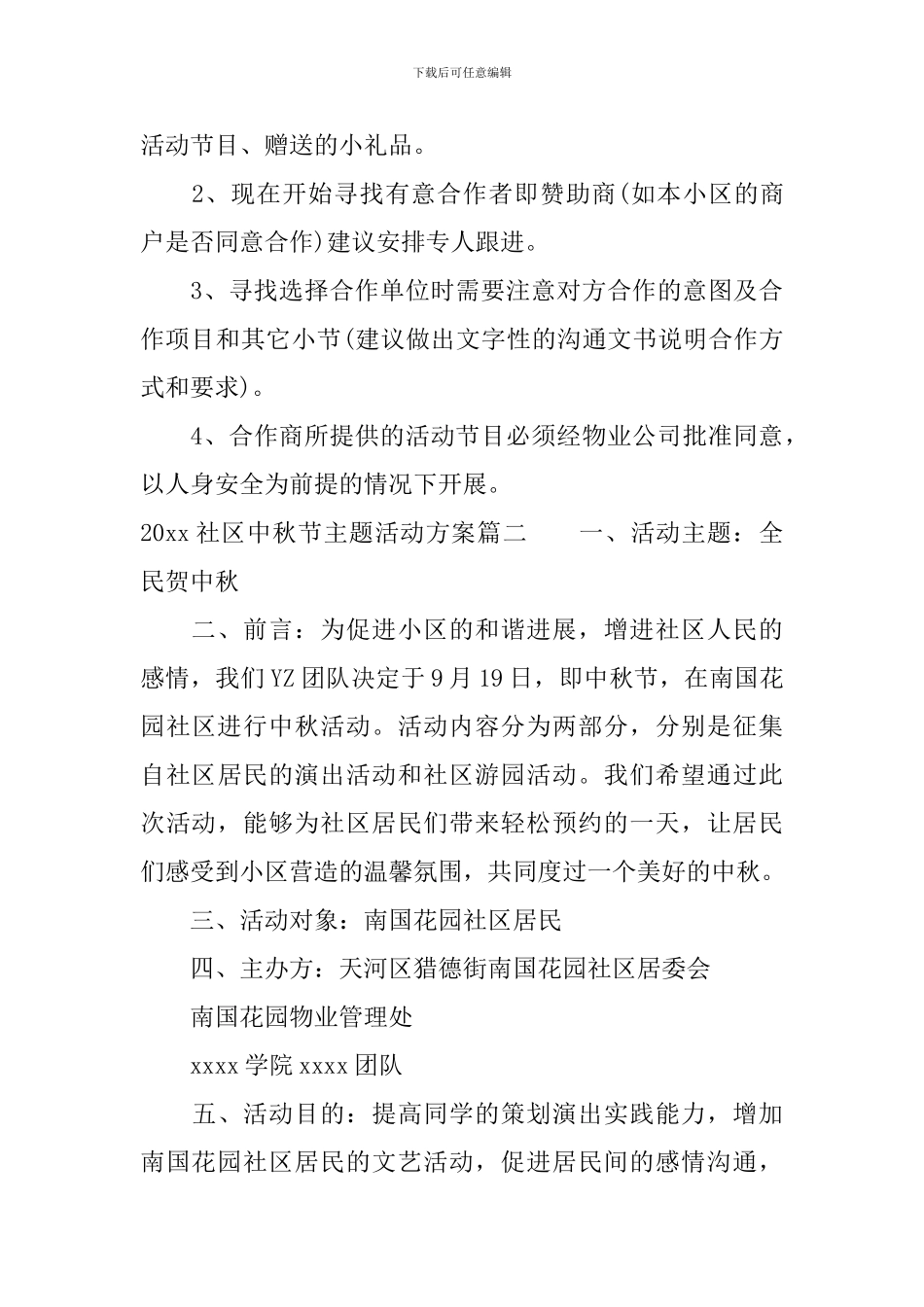 2024社区中秋节主题活动方案_第3页