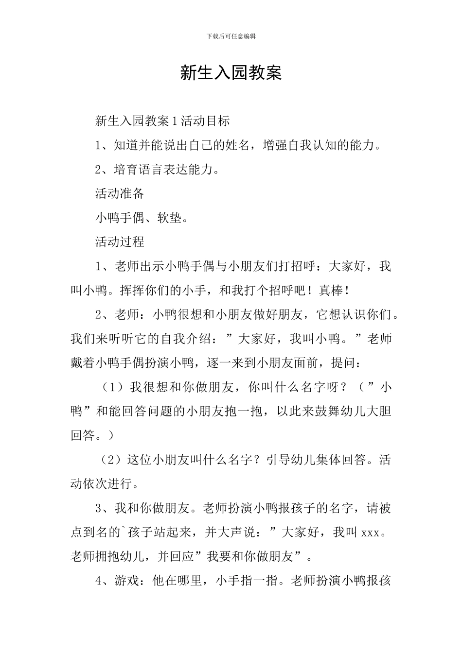 新生入园教案_第1页
