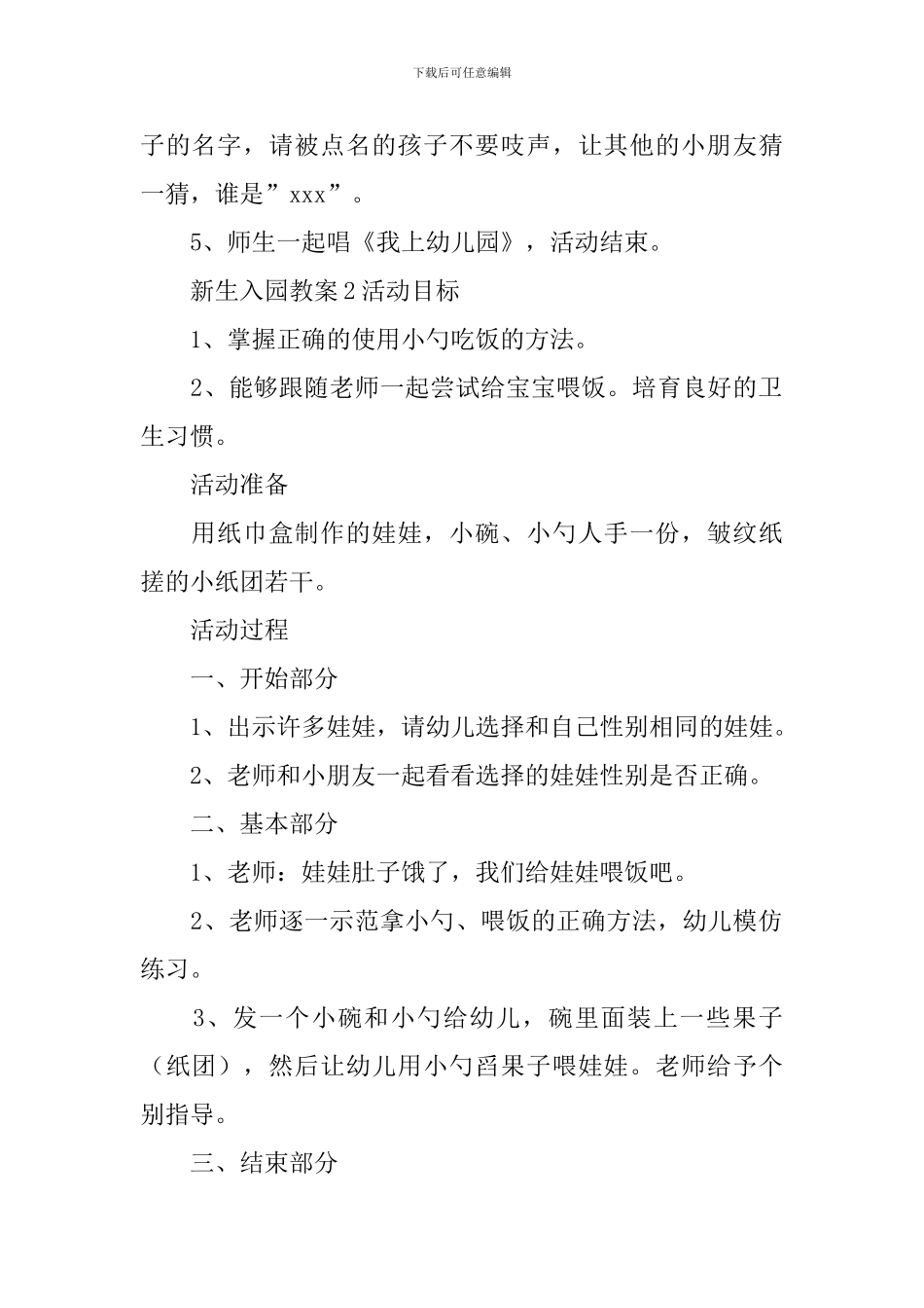 新生入园教案_第2页