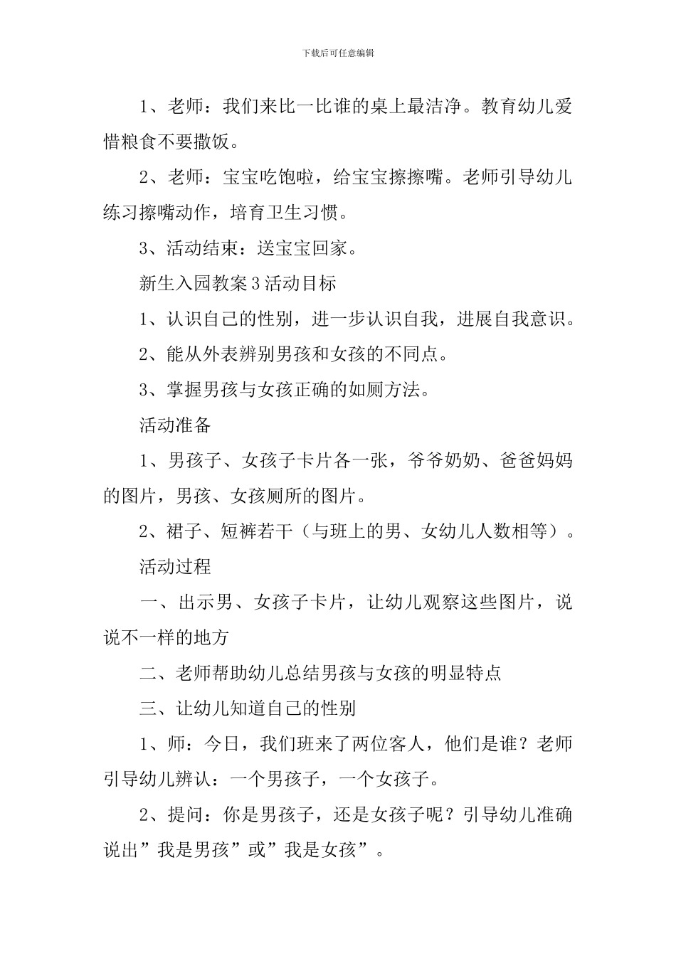 新生入园教案_第3页