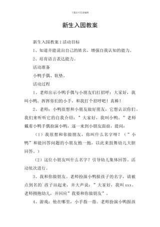 新生入园教案