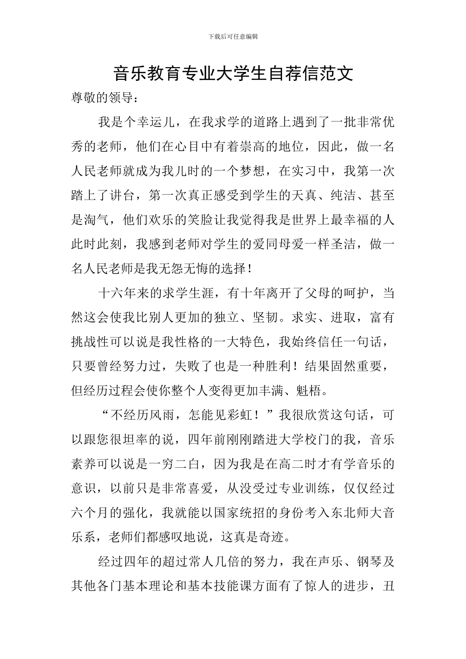 音乐教育专业大学生自荐信范文_第1页