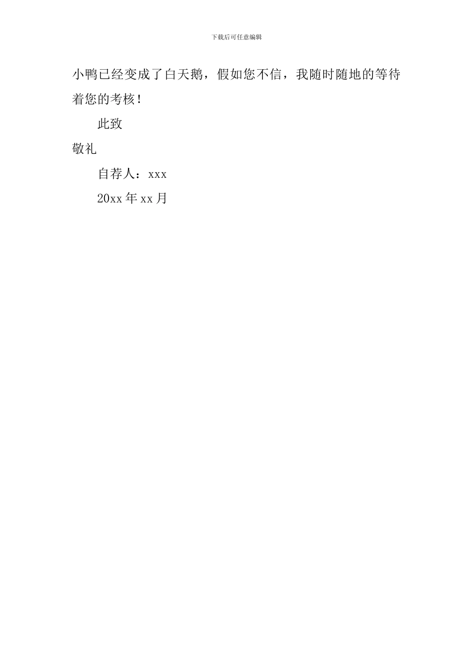 音乐教育专业大学生自荐信范文_第2页