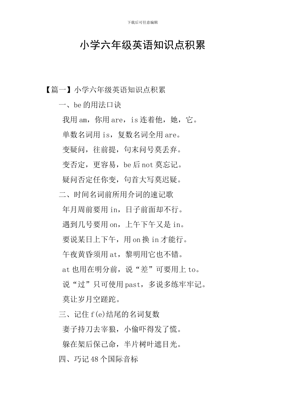 小学六年级英语知识点积累_第1页