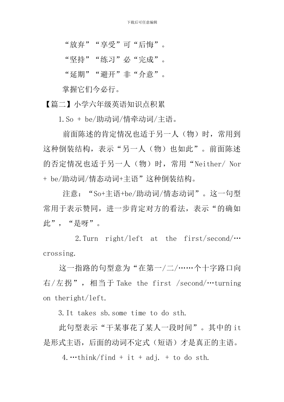 小学六年级英语知识点积累_第3页